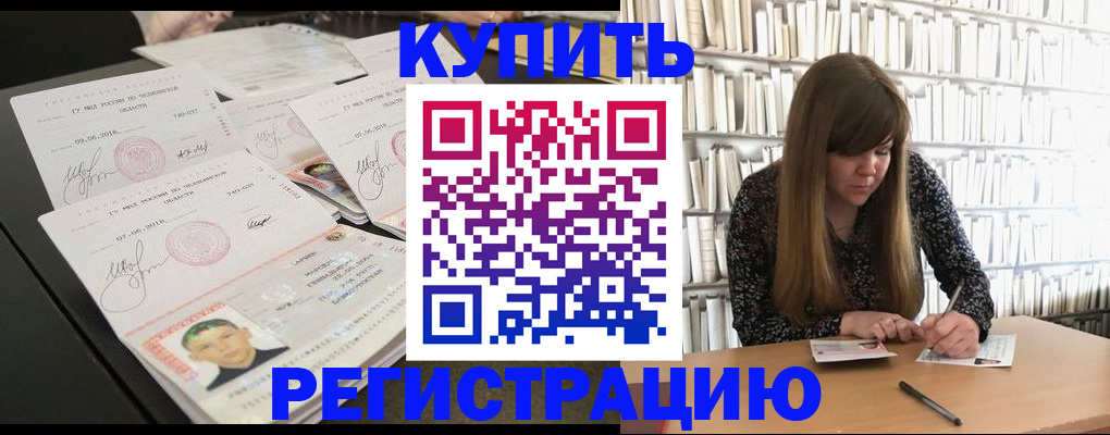 прописка 2025 в Катав-Ивановске