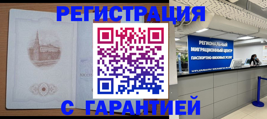 временная регистрация надежно в Катав-Ивановске